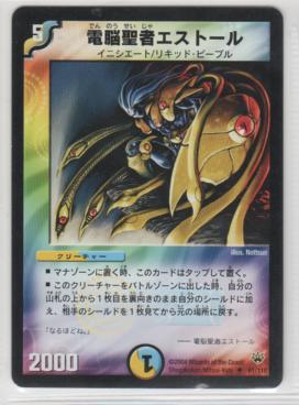 電脳聖者エストール[5マナ・多色・アンコモン・10弾]